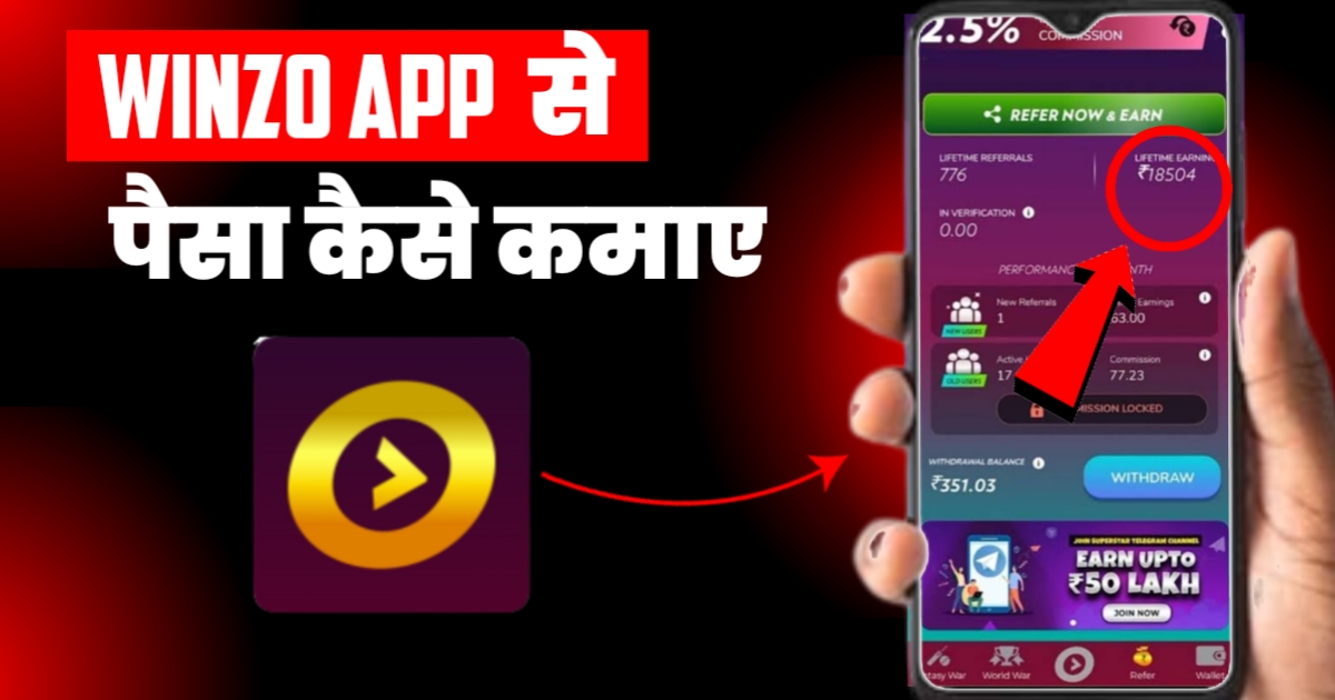 Winzo App Se Paise kaise kamaye