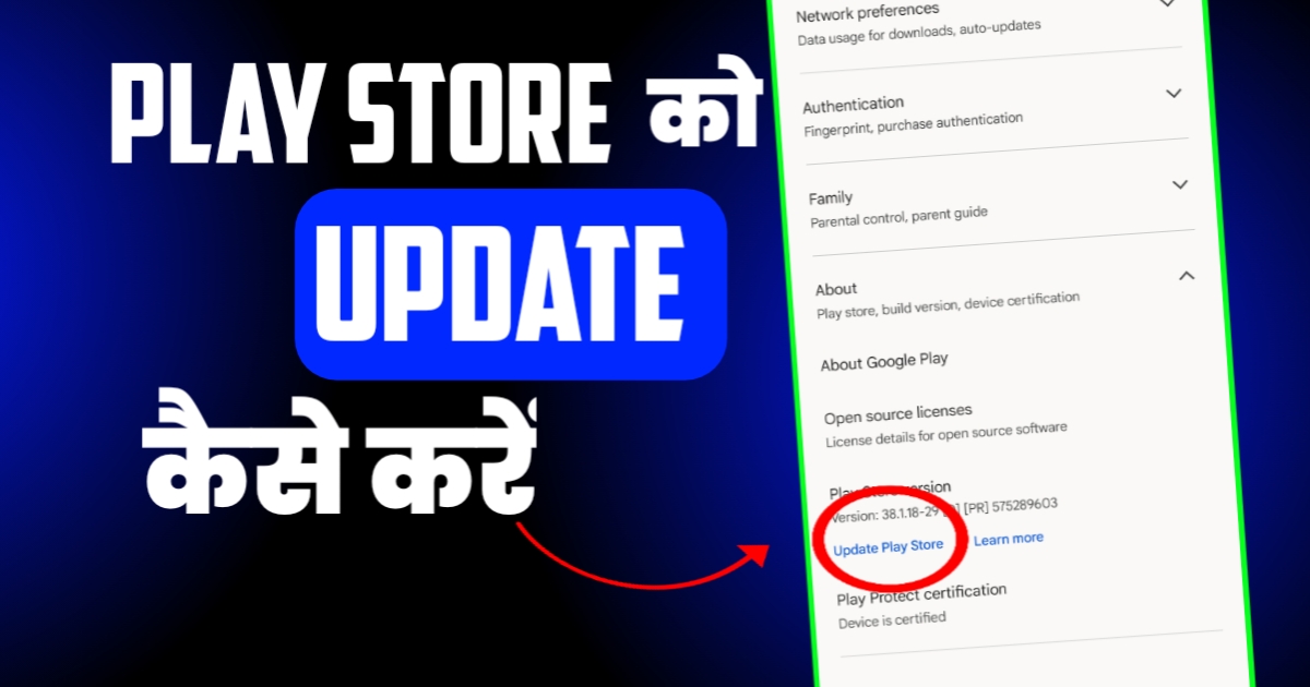 Play Store Ko Update kaise Kare