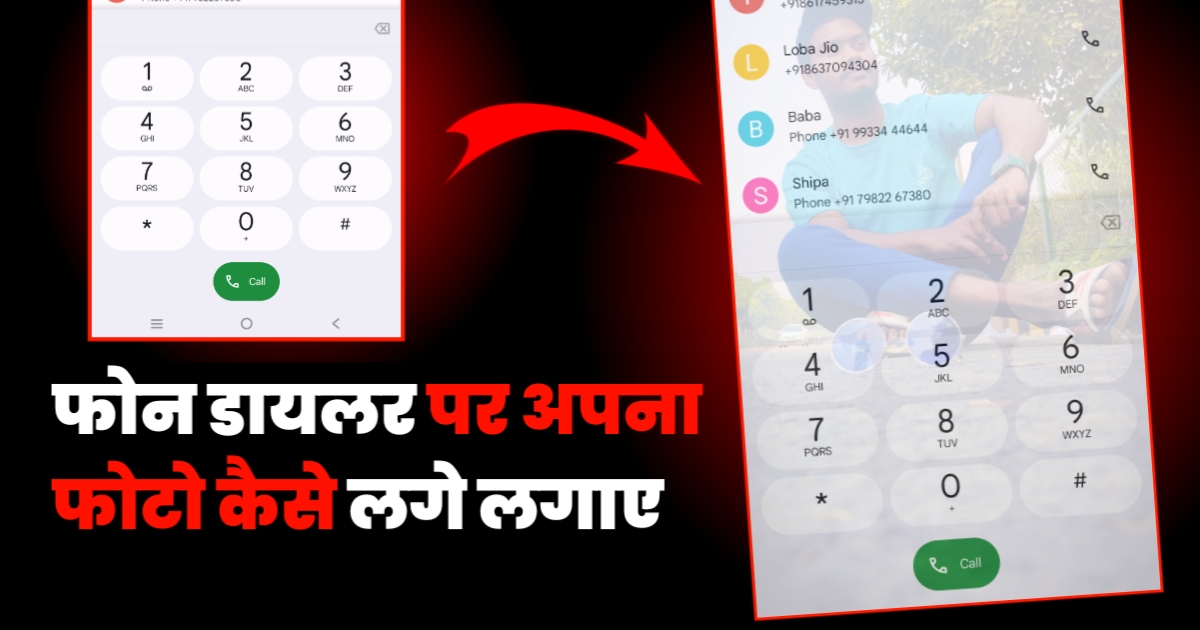 Phone Dialer Par Photo Kaise Lagaye Apna