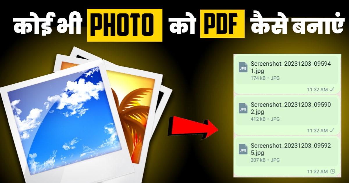 photo ko pdf kaise banaye