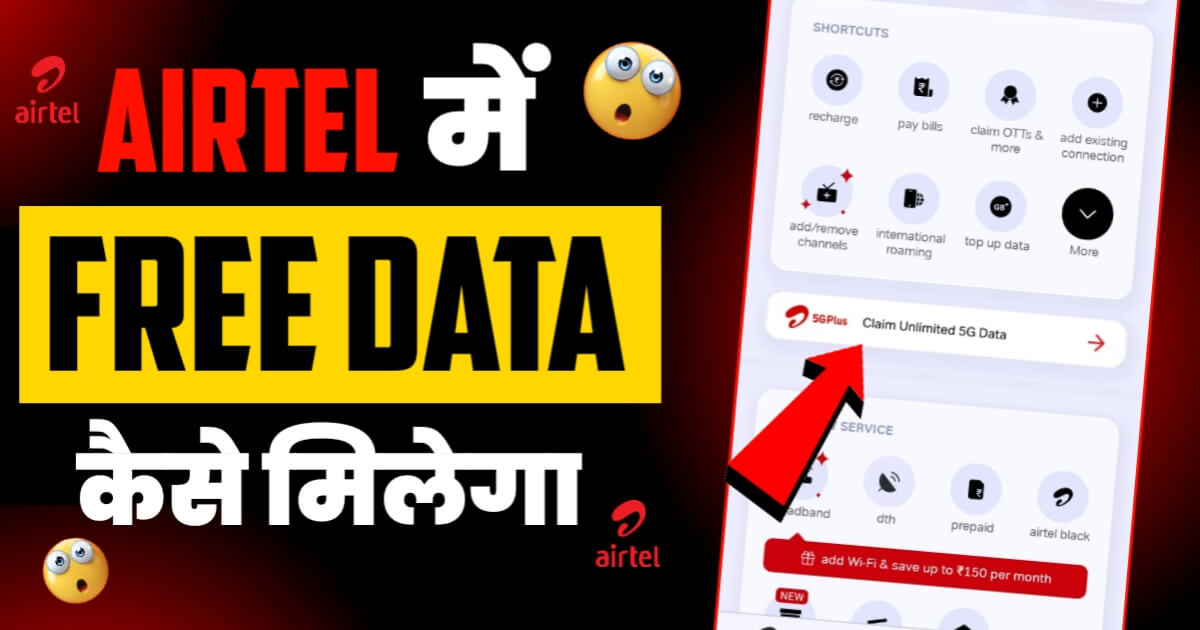 Airtel Me Free Data Kaise Paye