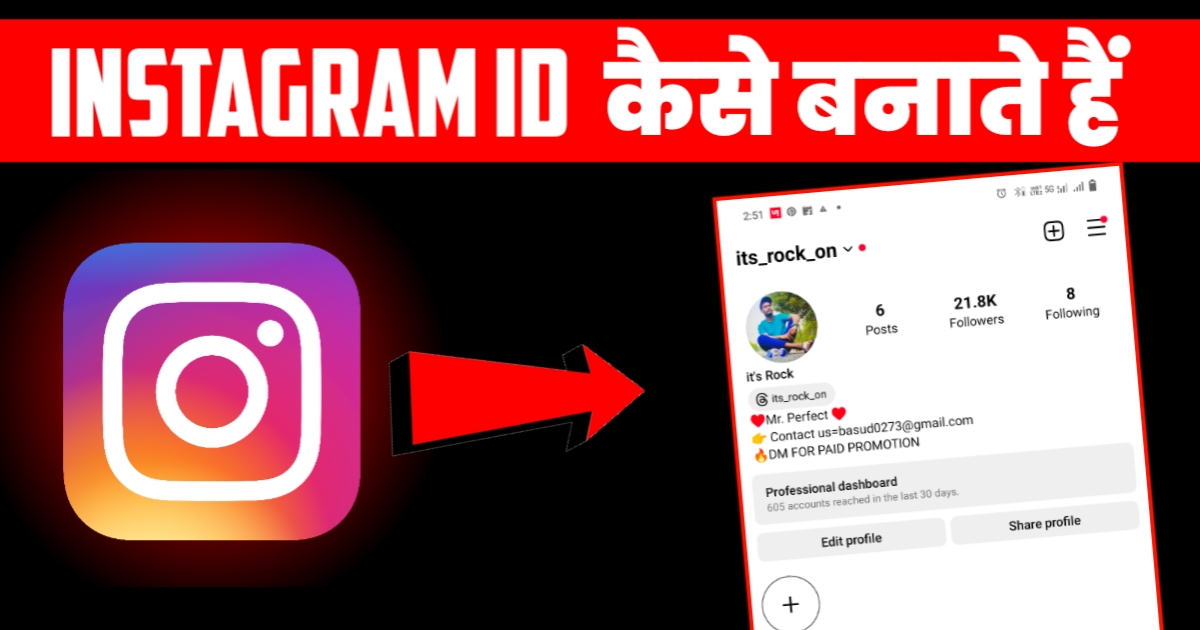 instagram par id kaise banate hain