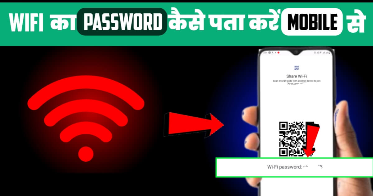 Wifi Ka Password Kaise Pata kare mobile Me