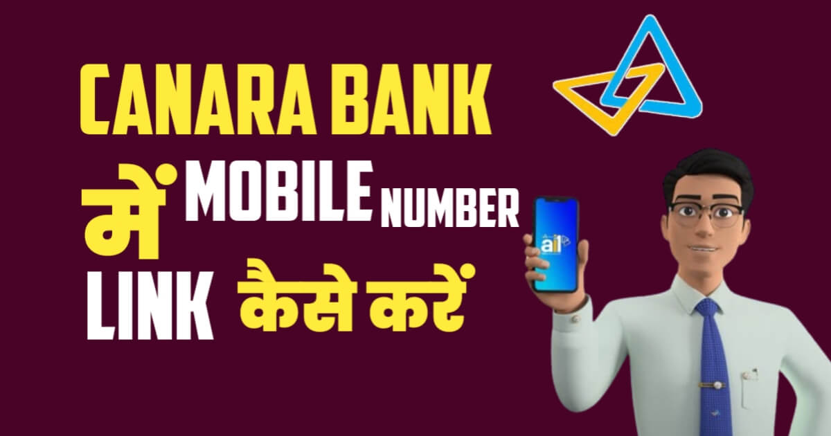 Canara Bank Mobile Number link