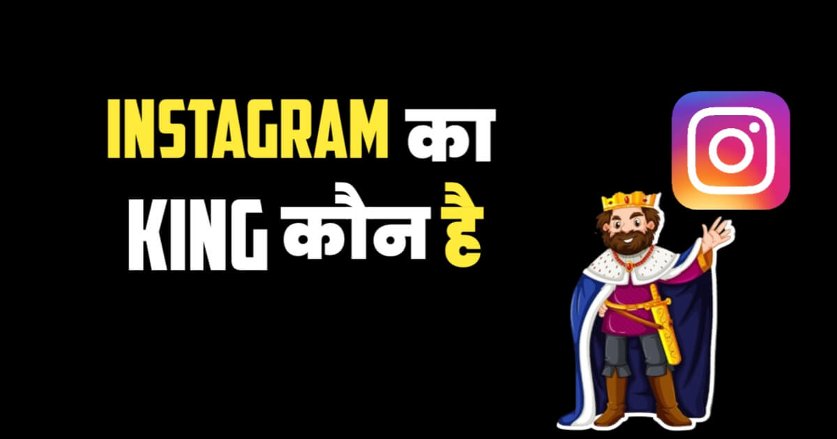 instagram Ka King Kaun Hai