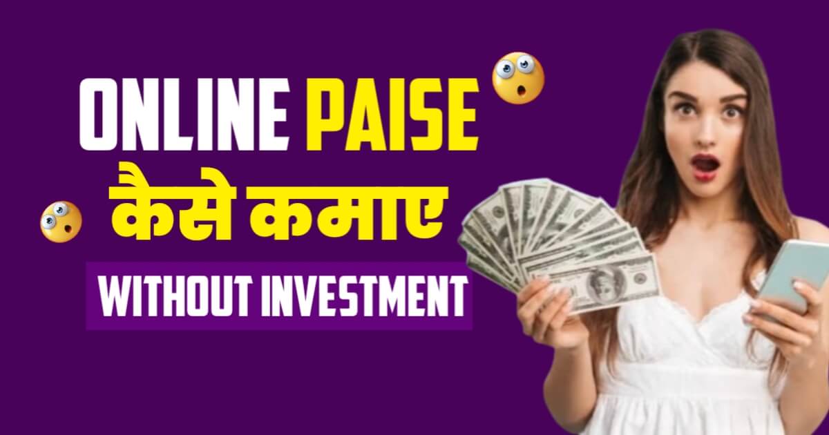 Online Paise Kaise Kamaye Without Investment