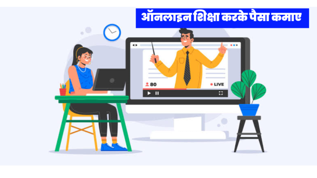 Online Paise Kaise Kamaye Without Investment