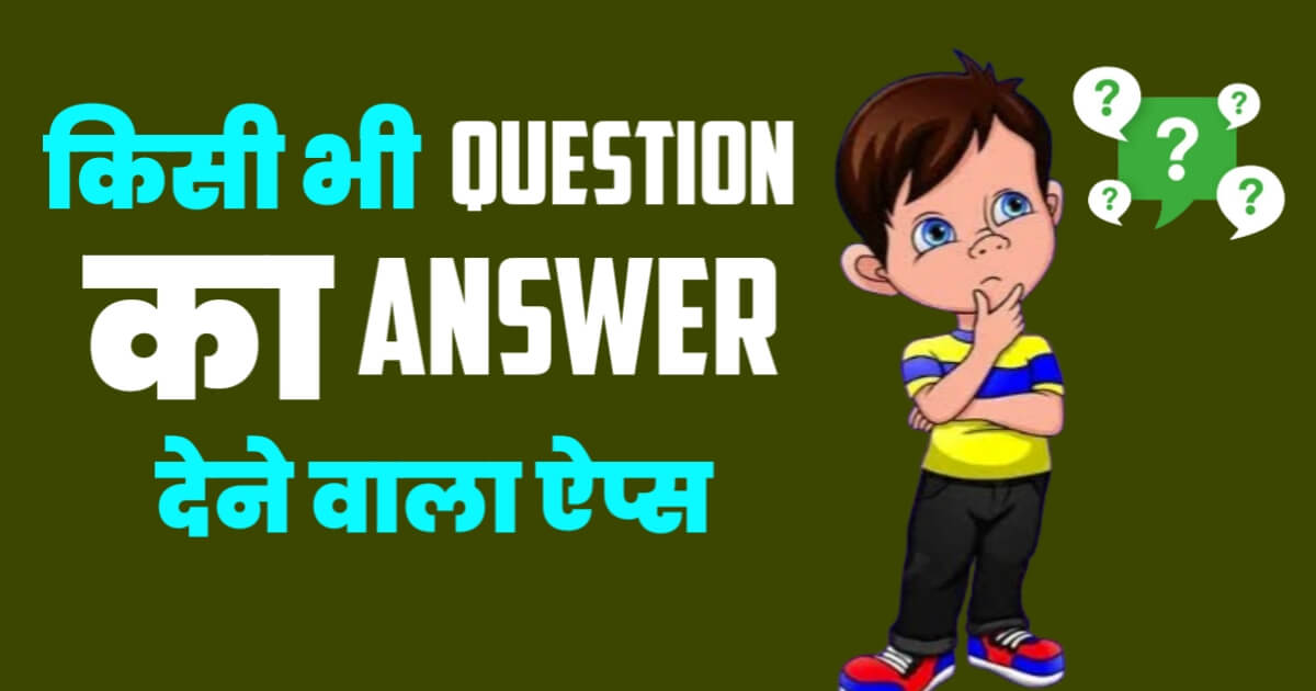 Kisi Bhi Question Ka Answer Dene Wala Apps