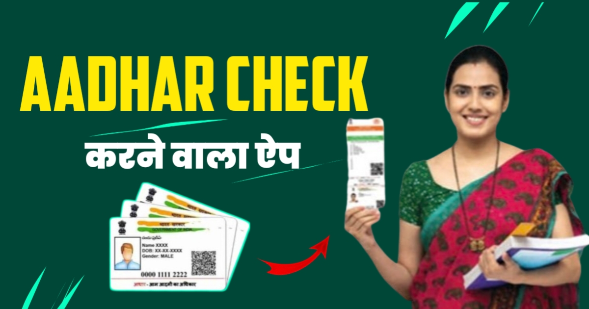 Aadhar Check Karne Wala Apps