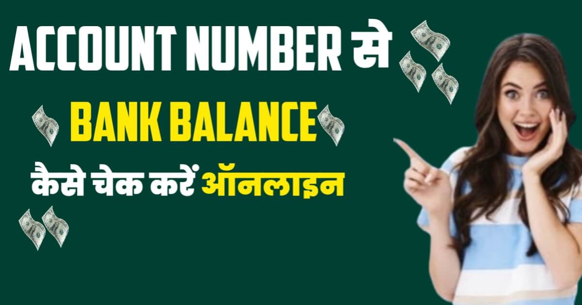 Account Number Se Bank Balance Kaise Check Kare Online