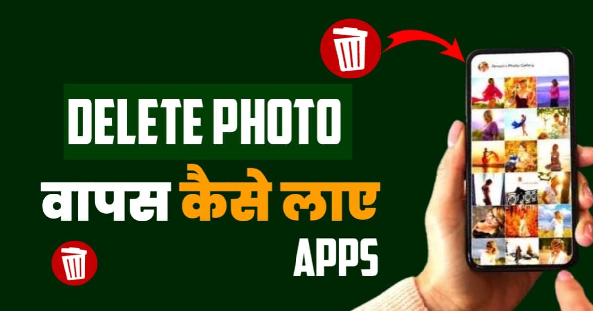 Delete Photo Wapas Kaise Laye App