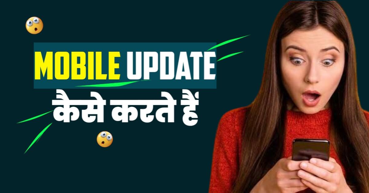 Mobile Update Kaise Karte Hain