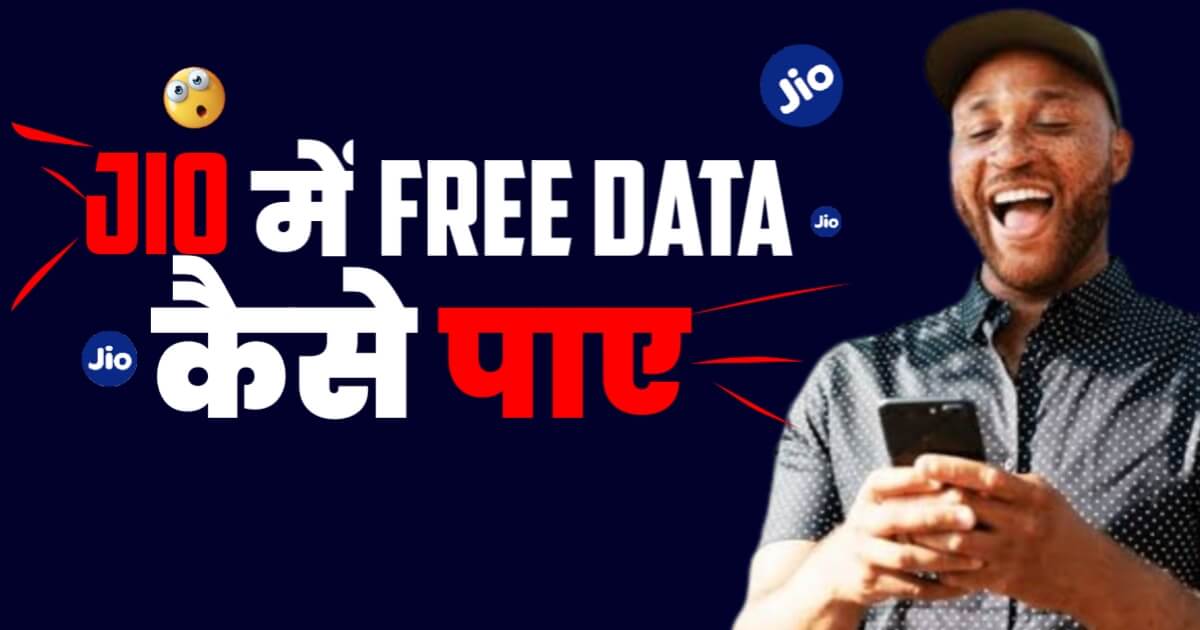 jio Me Free Data Kaise Paye