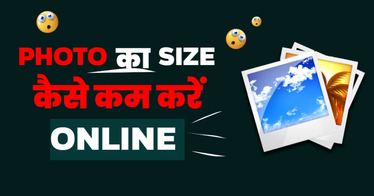 Photo Ka Size Kaise Kam Kare Online