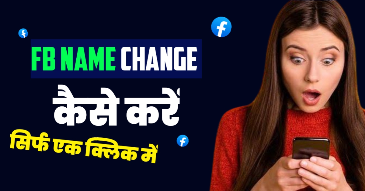 Fb Name Change Kaise Kare