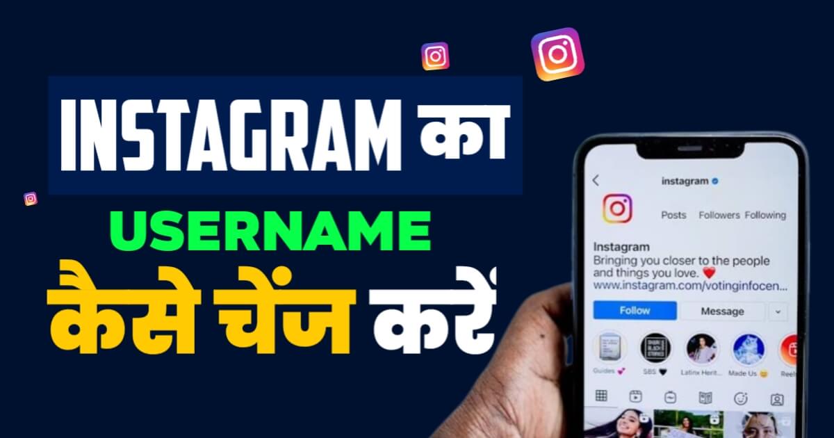 instagram Par Username Kaise Change Kare