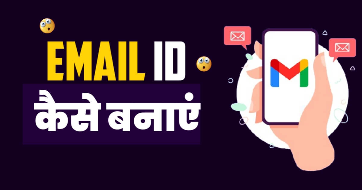 Email id Kaise Banega