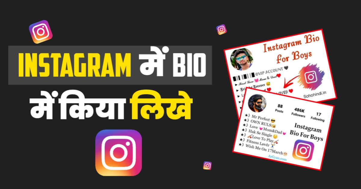 instagram Pe Bio Me Kya Likhe