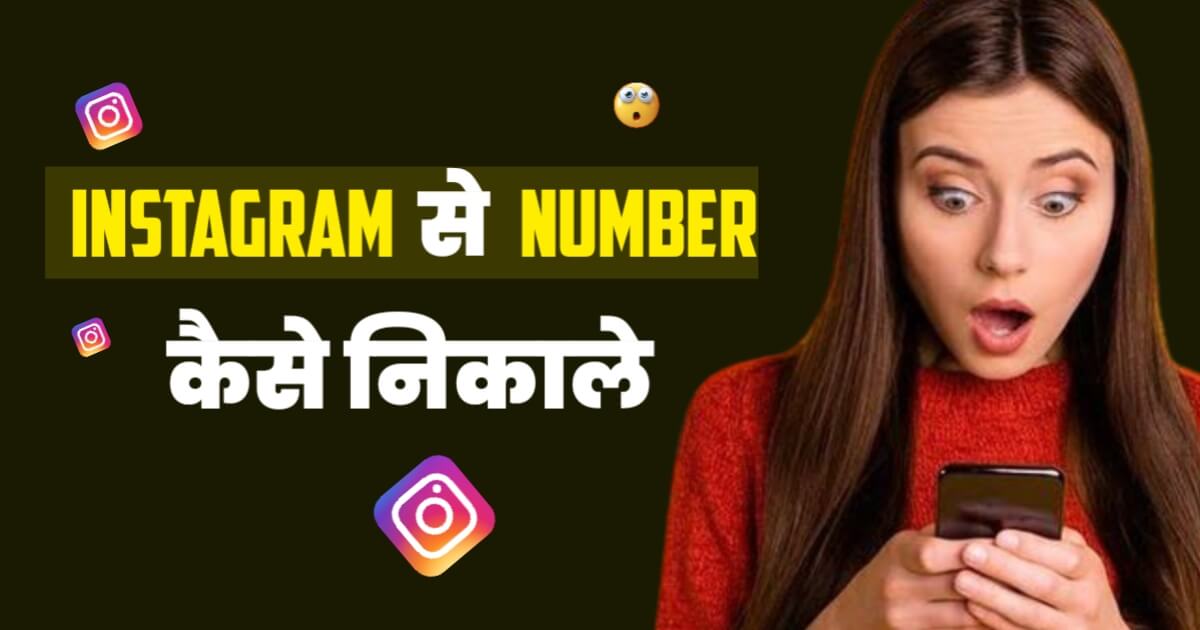 instagram Se Number Kaise Nikale