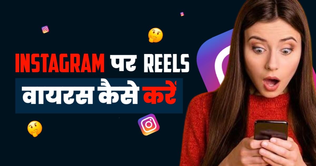 Instagram Par Reels Viral Kaise Kare