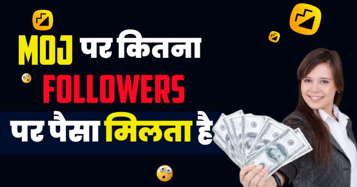 Moj Par Kitne Followers Par Paise Milte Hain