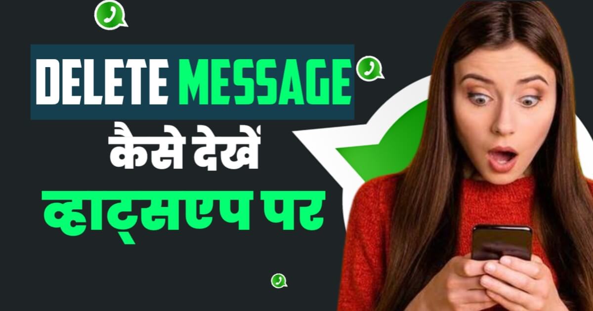 Delete Message Kaise Dekhe Whatsapp Par