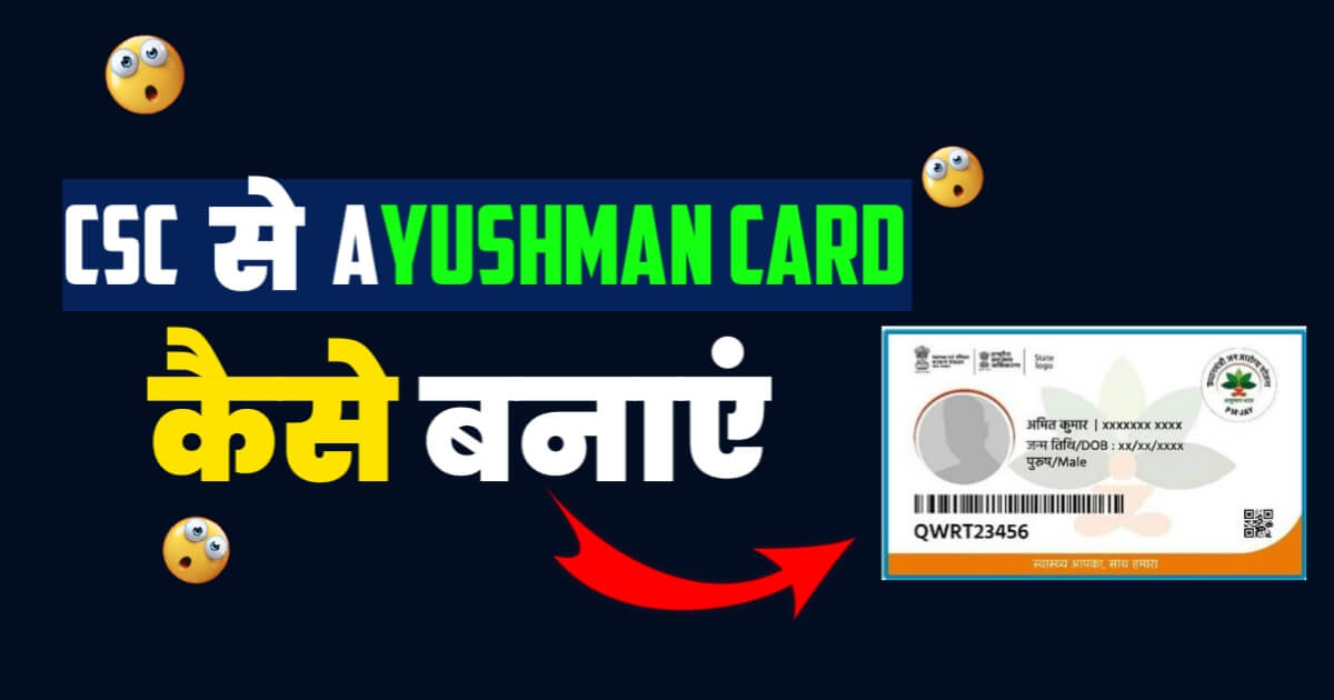 Csc Se Ayushman Card Kaise Banaye