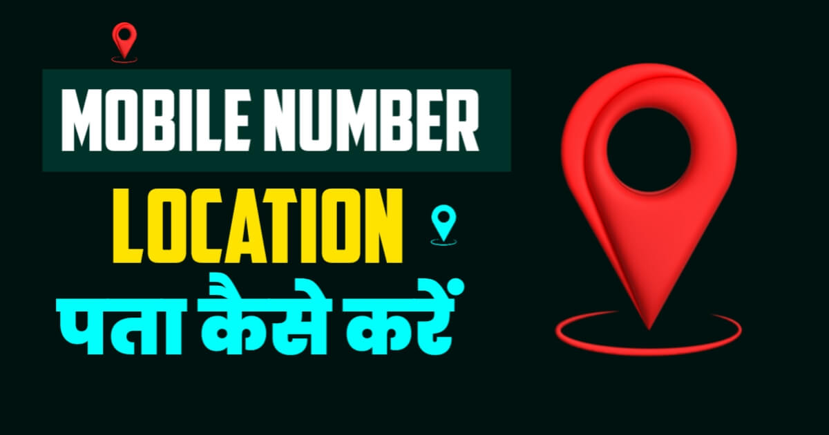 Mobile Number Se Location Pata kare online