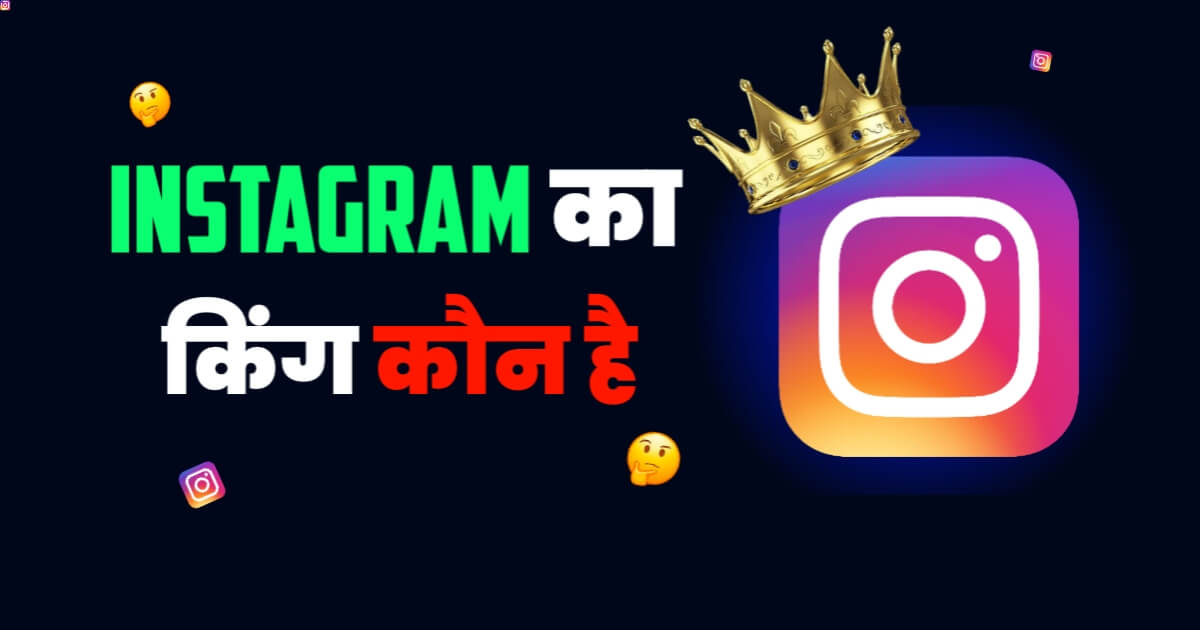 instagram Ka King Kaun Hai