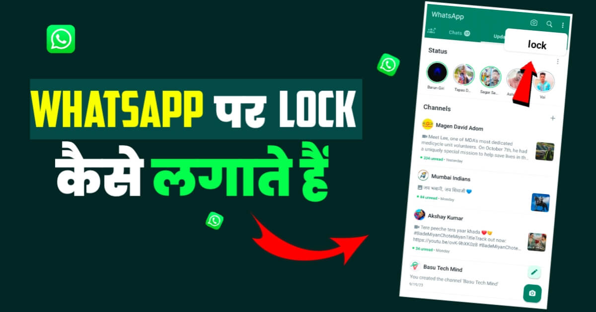 Whatsapp Par Lock Kaise Lagate Hain