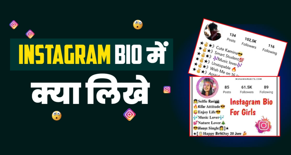 instagram Par Bio Me Kya Likhe