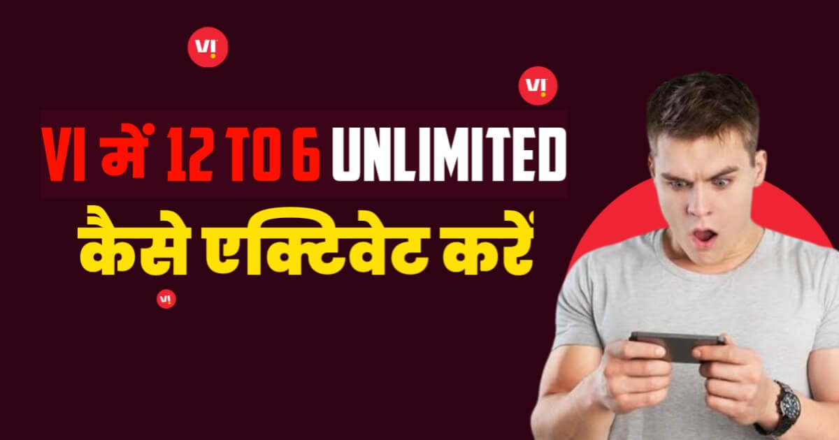 Vi Me 12 to 6 Unlimited Data Kaise Paye