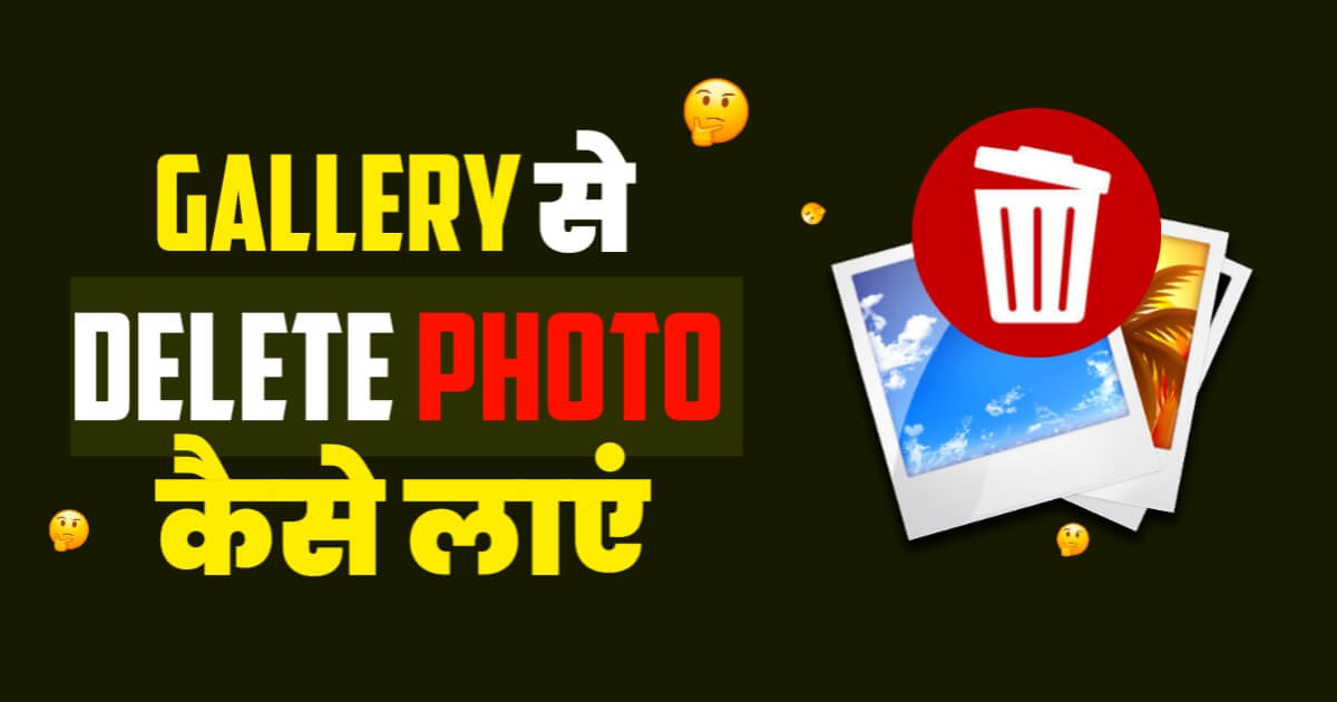 Gallery Se Delete Photo Kaise Laye