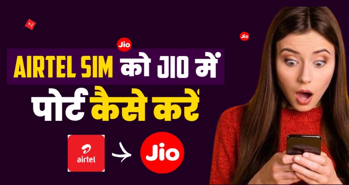 Airtel Sim Ko Jio Me Port Kaise Kare