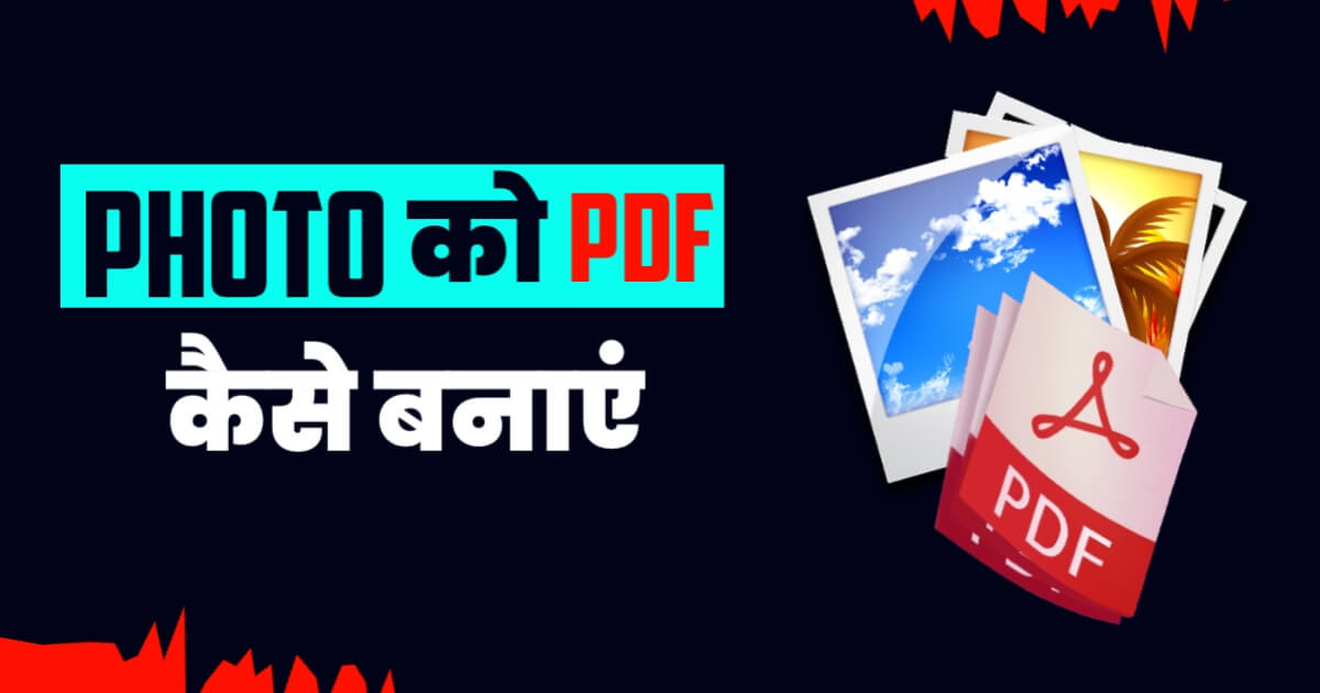 Photo Ko Pdf Kaise Banaye Online