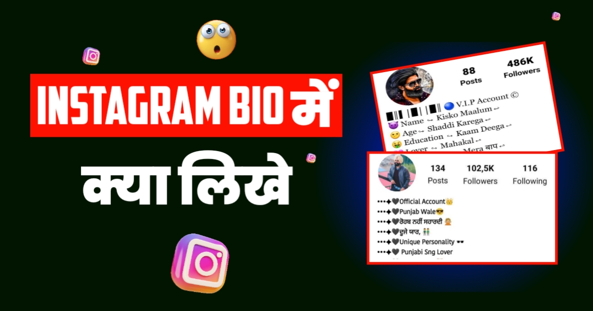 Instagram Ki Bio Me Kya Likhe