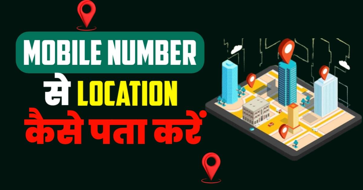 Mobile Number Se Location Pata Kare Online