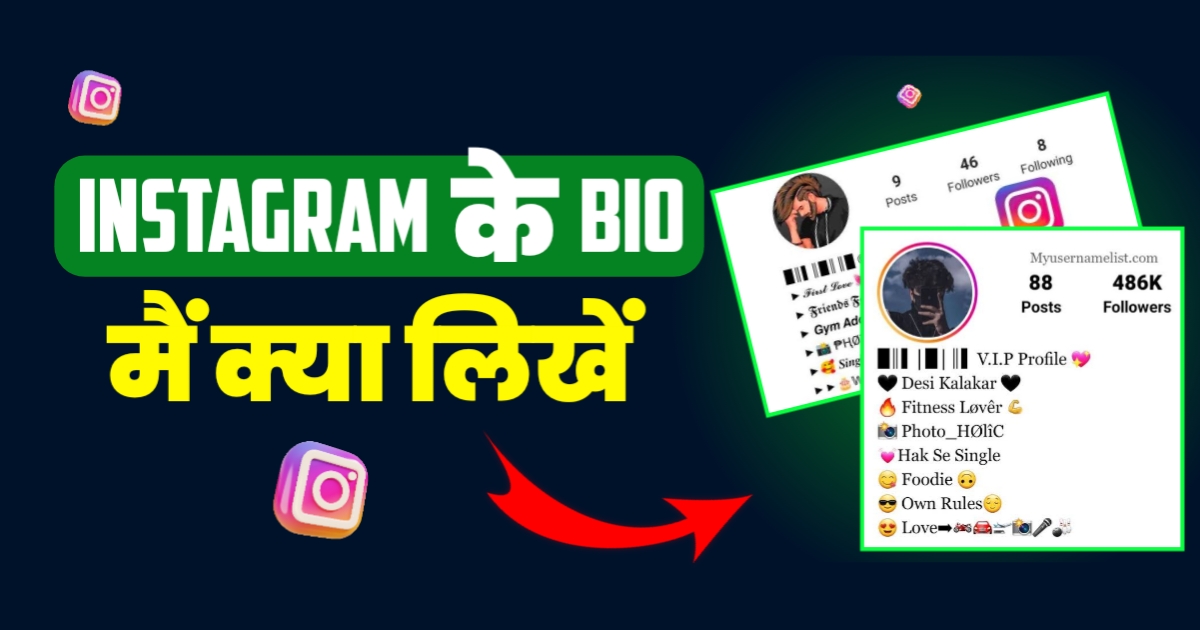 Instagram Ke Bio Me Kya Likhe