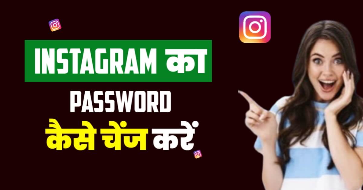 Instagram Ka Password Kaise Change Kare