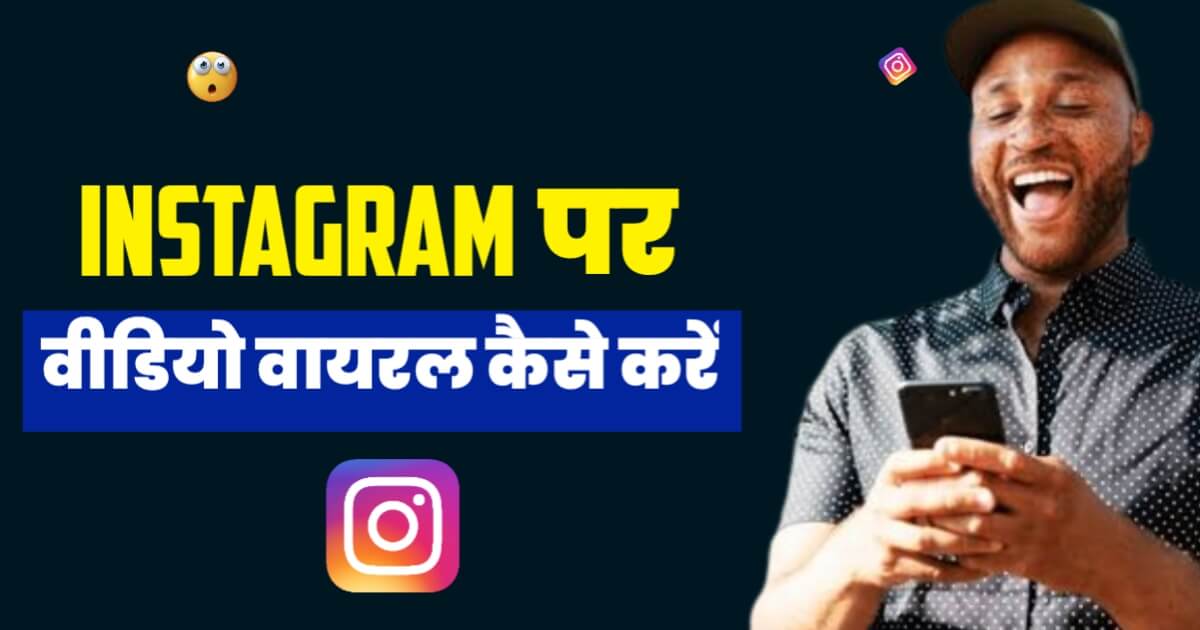 Instagram Par Video Viral Kaise Kare