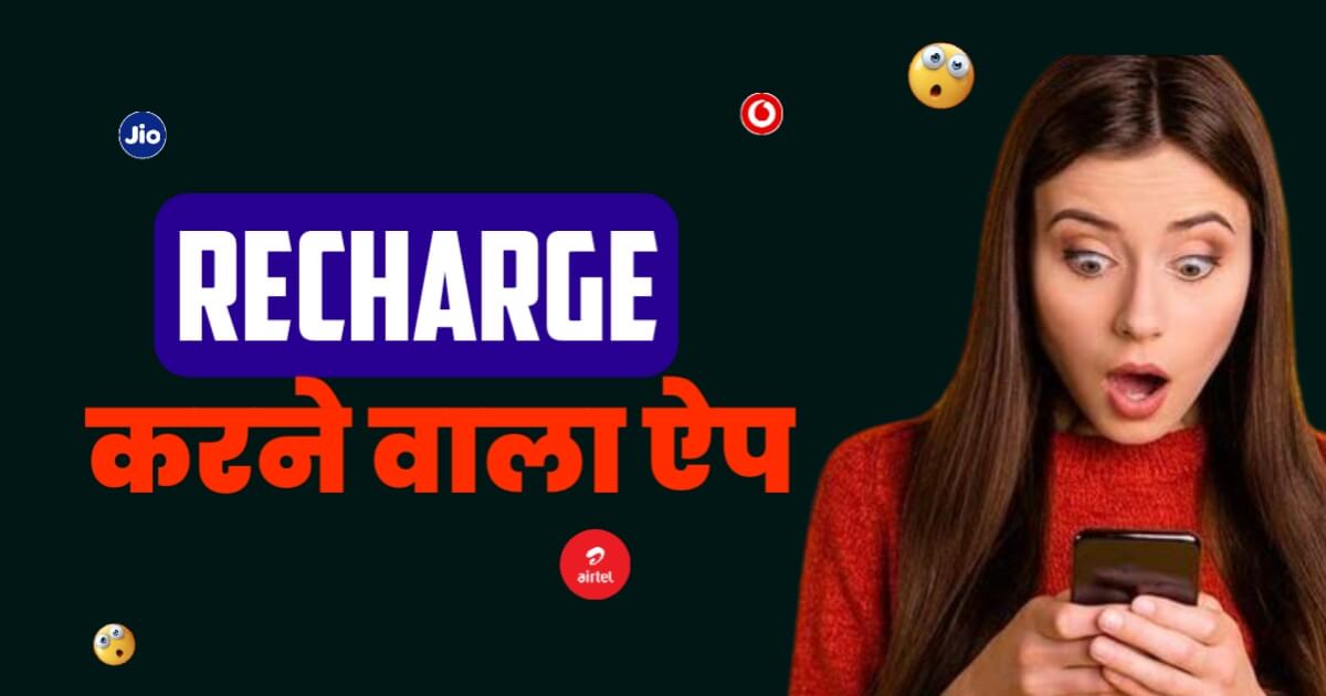 Recharge Karne Wala Apps