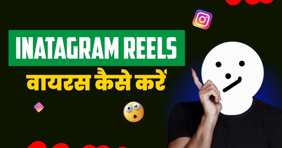 Instagram Reels Viral Kaise Kare