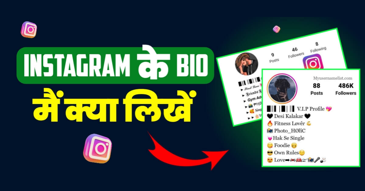 Instagram Par Stylish Bio Kaise Likhe