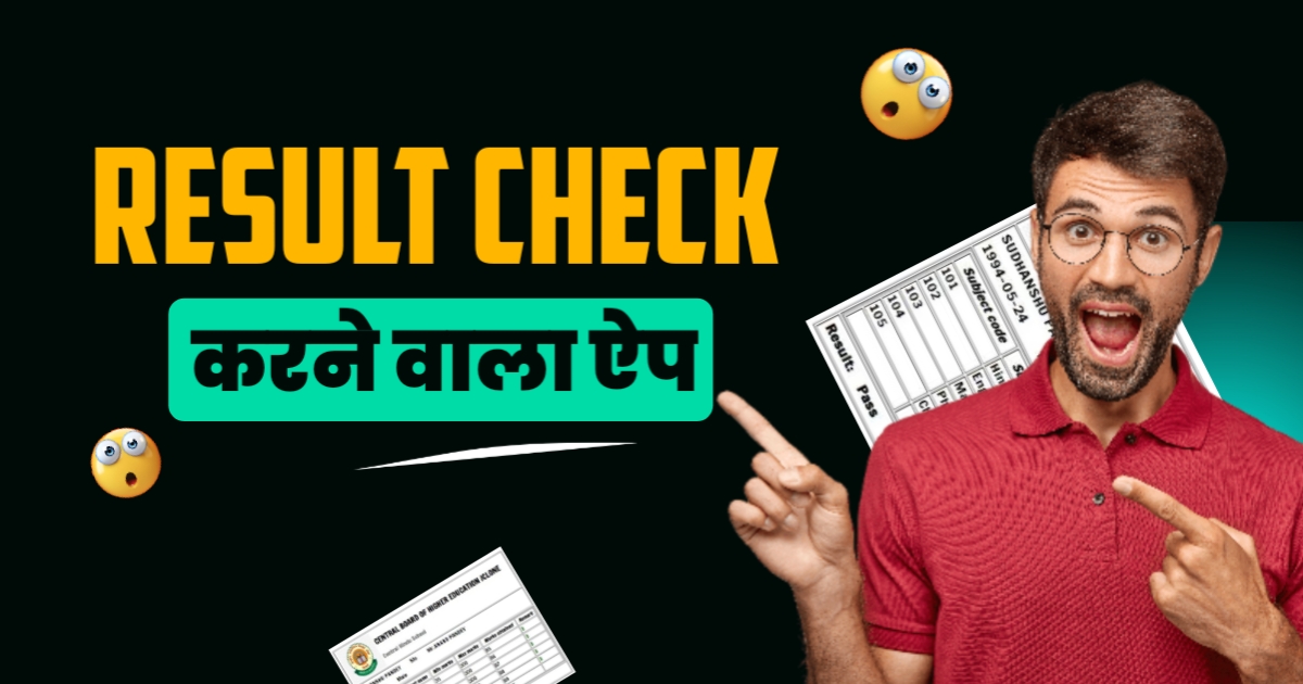 Result Check Karne Wala Apps