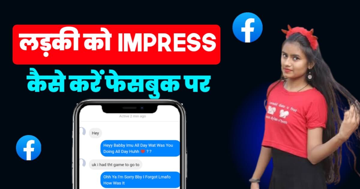 Ladki Ko Impress Kaise Kare Facebook Par