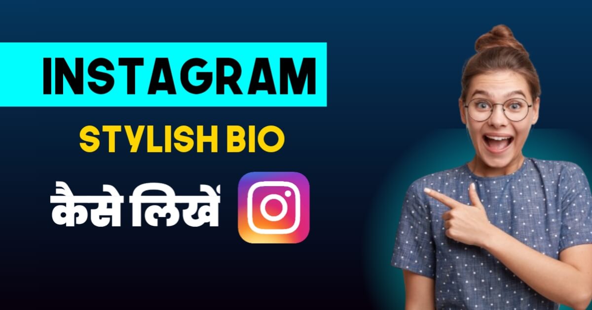 Instagram Par Stylish Bio Kaise Likhe