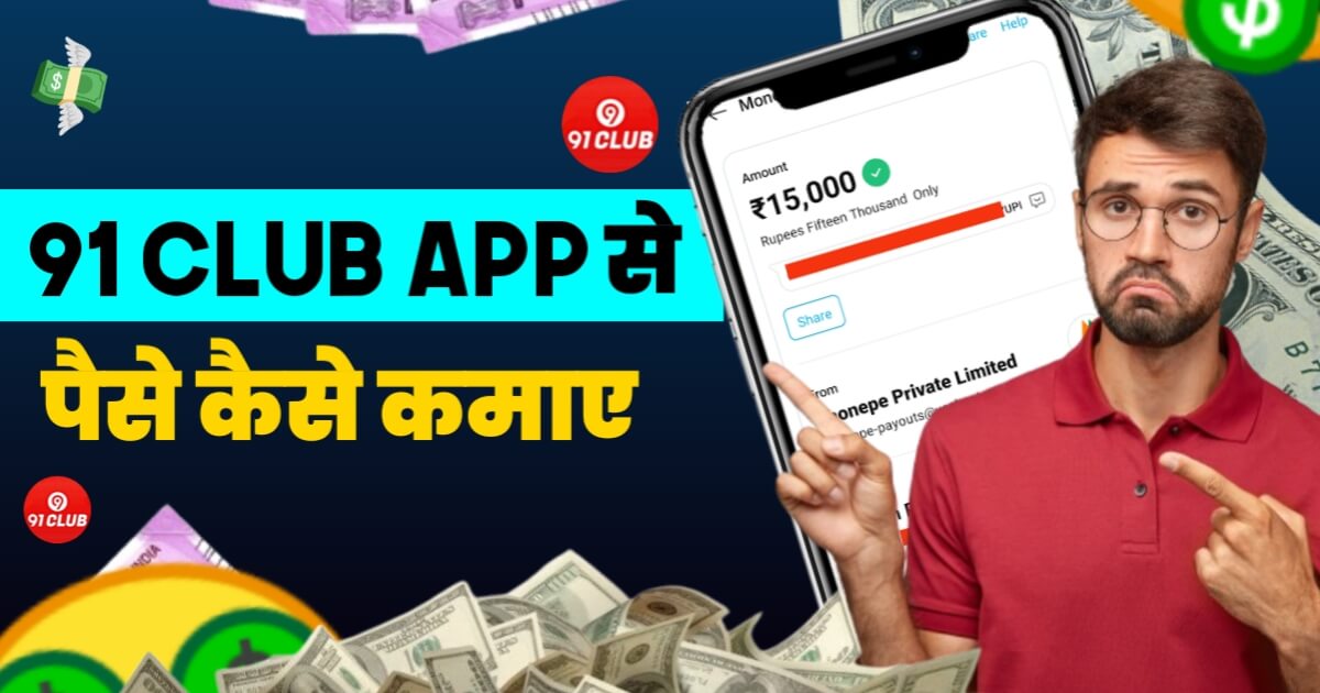 91 Club App Se Paise Kaise Kamaye