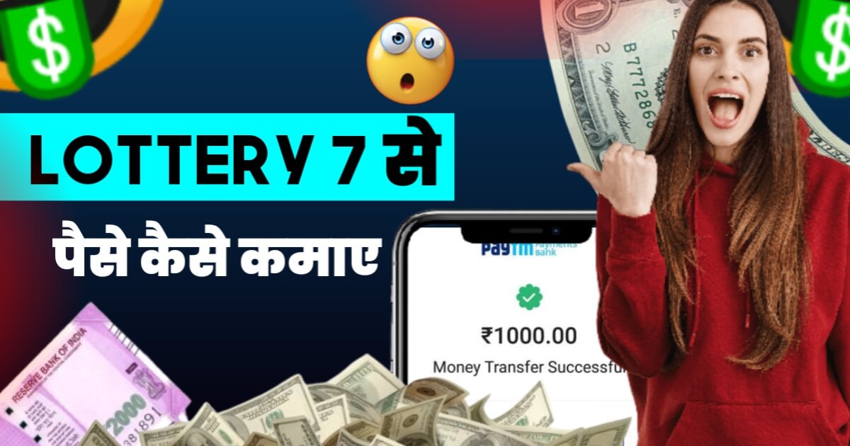 lottery-7-se-paise-kaise-kamaye