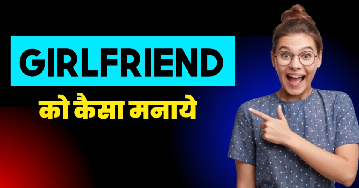 Girlfriend Ko Kaise Manaye