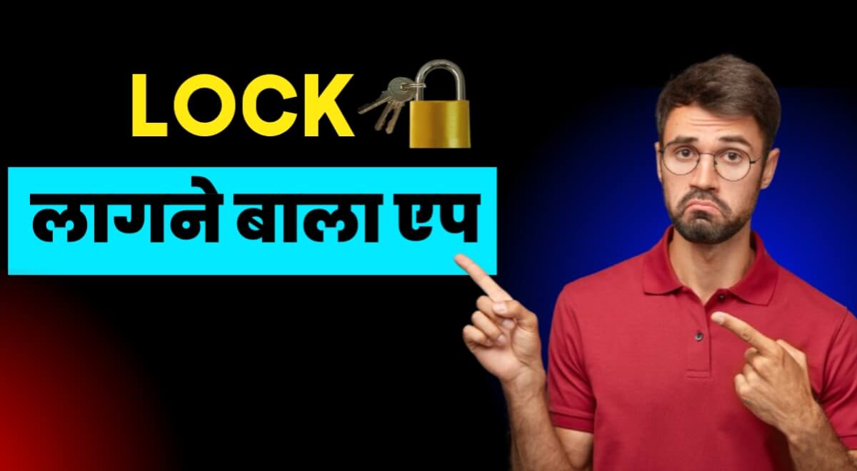 Lock Lagane Wala App